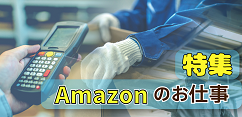 https://www.careerroad.co.jp/アマゾン