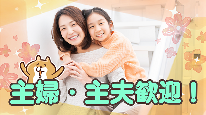 大手化粧品メーカーの倉庫でのお仕事：長期レギュラースタッフ募集！！
