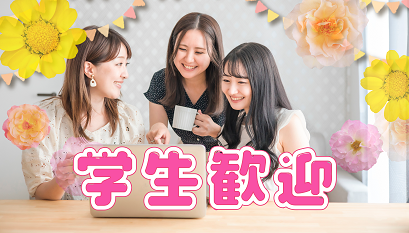 【栃木県芳賀郡芳賀町】高校生歓迎♪　美容品製造ライン作業スタッフ