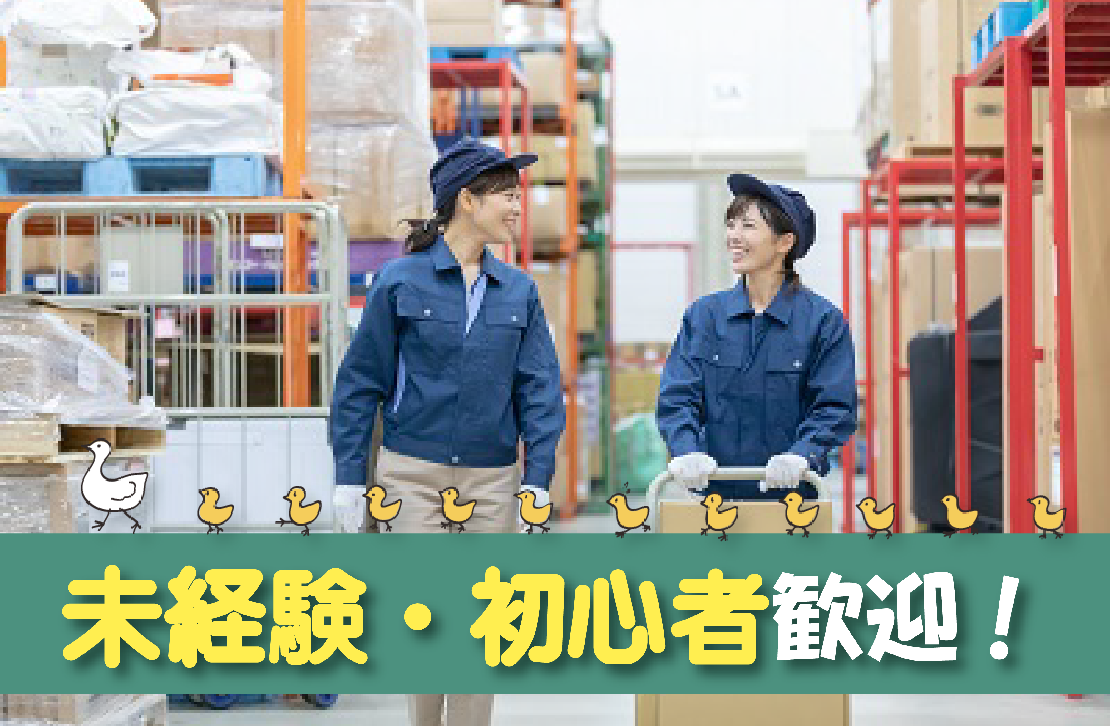 キレイなアマゾン倉庫で日勤カンタン軽作業