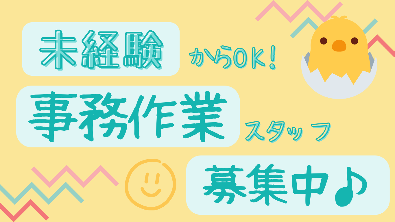 《岐阜県多治見市》　アマゾン倉庫内　弊社の日勤帯事務員のお仕事☆彡