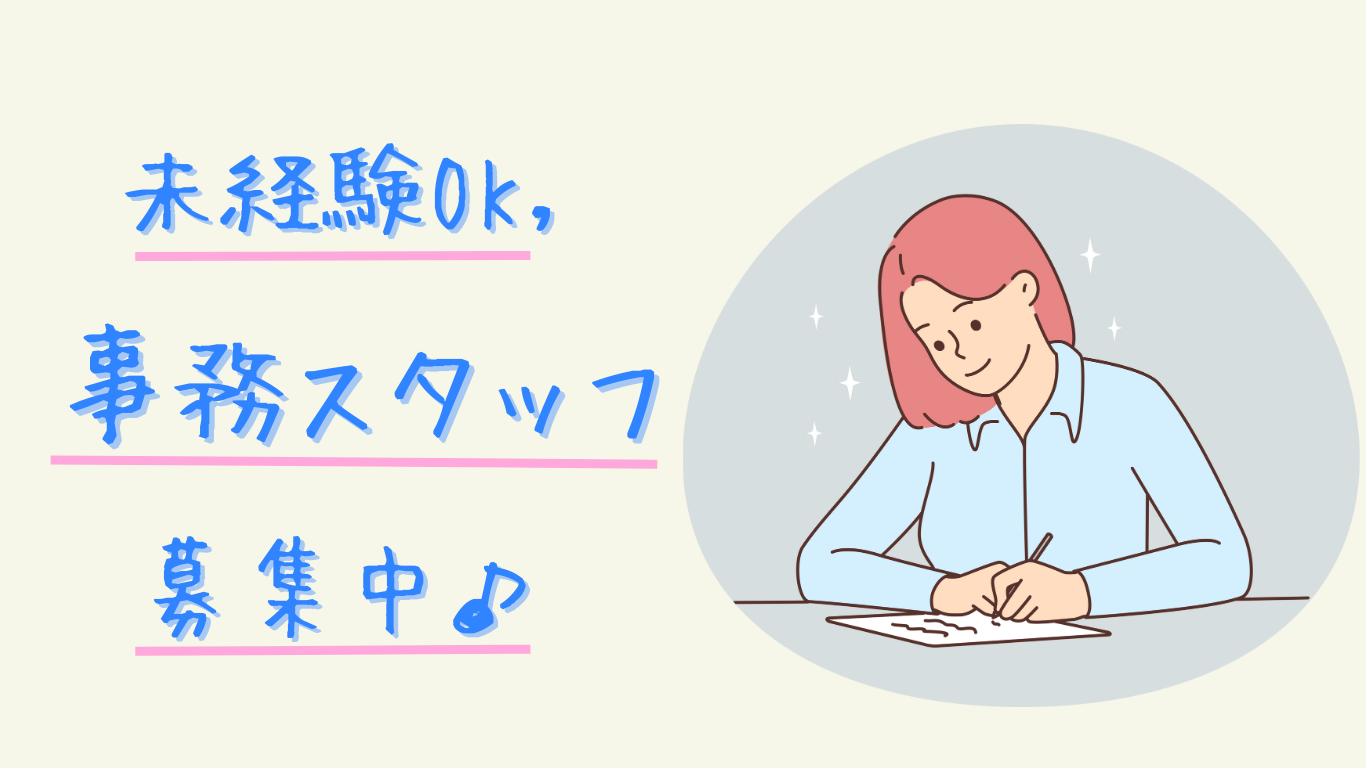 事務スタッフ大募集/未経験者大歓迎/週３からOK/短時間勤務可/２か月以内の短期☆
