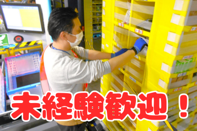 【未経験者歓迎】Amazon倉庫のカンタン仕分けstaff/一宮市萩原町