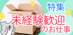 【高時給1650円～2063円】アマゾン平塚倉庫での仕分け作業！！短期歓迎！（長期も可！！）