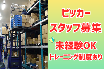 高時給！　日勤レギュラースタッフ大募集！！　キレイなアマゾン倉庫でカンタン軽作業