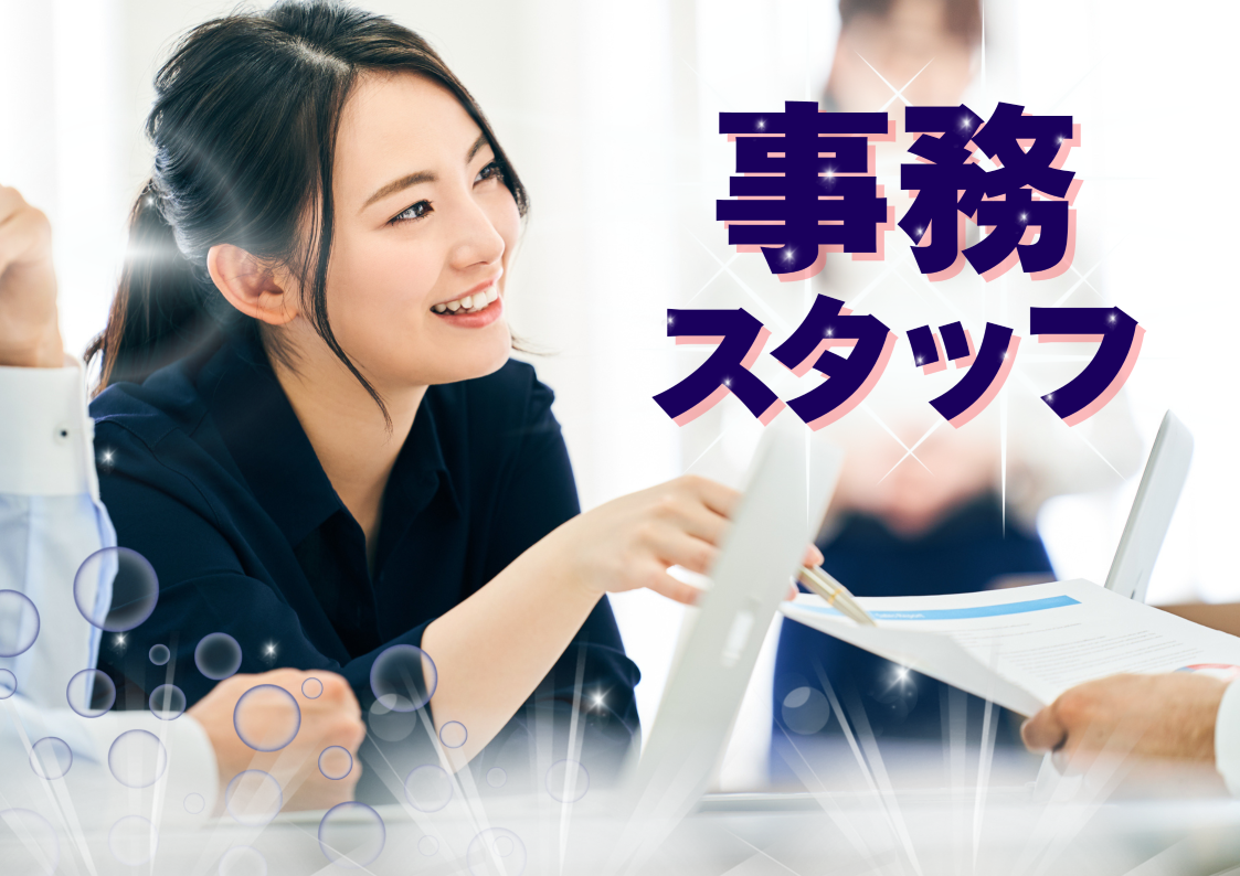 【時給：1,300円！！】急募　高崎市で事務スタッフ！！