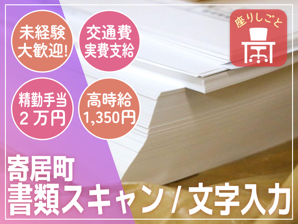 《埼玉県寄居町》未経験◎電話なし×精勤手当有！｜書類スキャン・データ入力｜土日祝日休み